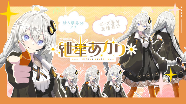六炉ロロ式 紲星あかり立ち絵