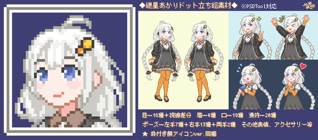 Luimago式　紲星あかりドット立ち絵素材（25.2.16更新）