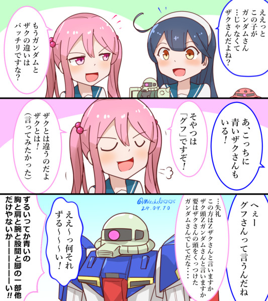 漣と潮と謎のザクさん
