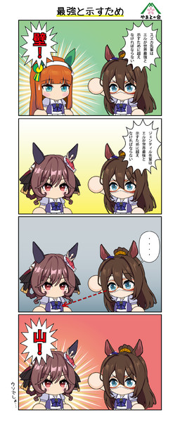世界最強を示すための