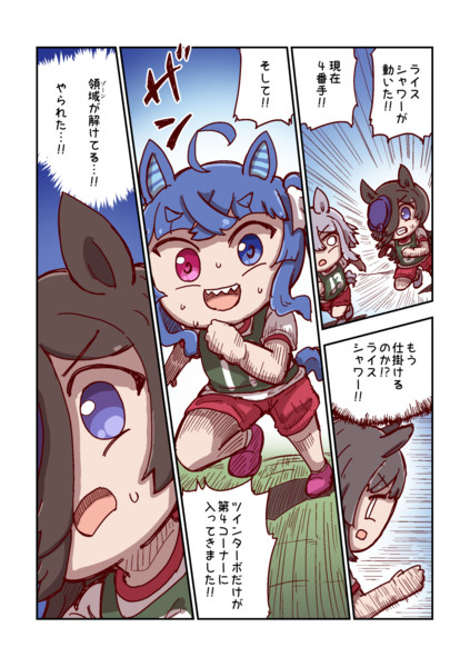 ツインターボと第4コーナー