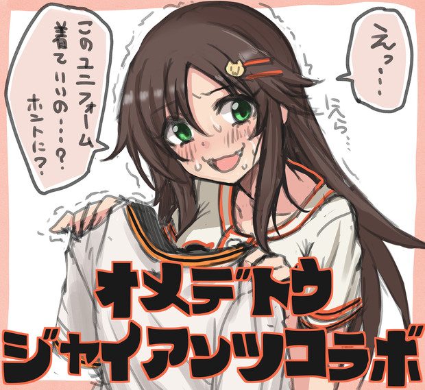 姫川コラボおめでとうの絵