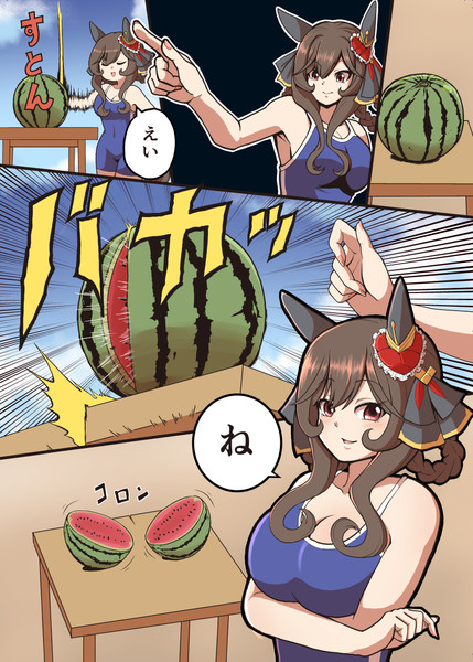 指一本でスイカを割るジェンティルドンナ
