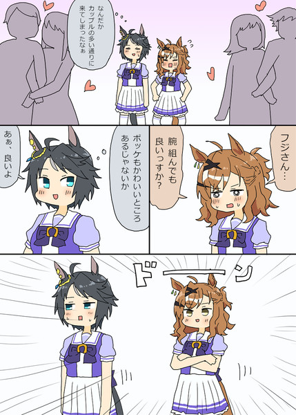 フジキセキとポッケちゃんの腕組み漫画
