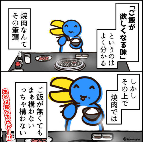 焼肉に思うこと