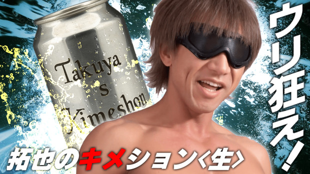 拓也のキメション(缶)