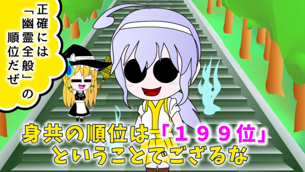 中霊さんの順位を考察する