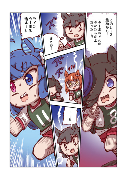 ツインターボと手のひらの上