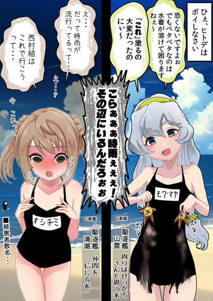 また朝潮型と海に行きました5