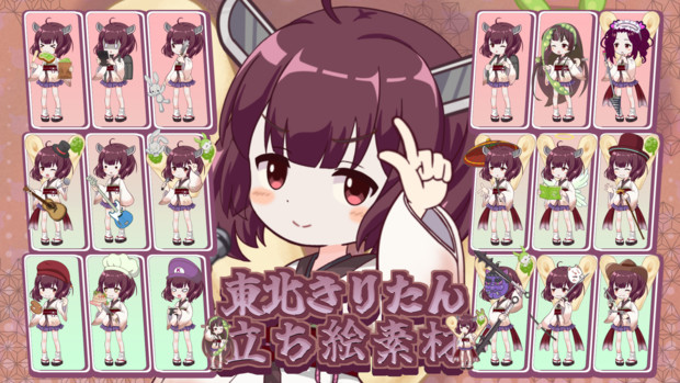 立ち絵素材だ！きりたん
