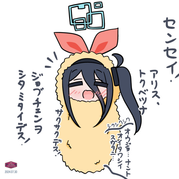 アリスサクサク