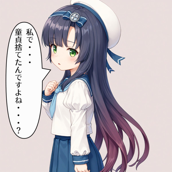 松輪の呟き