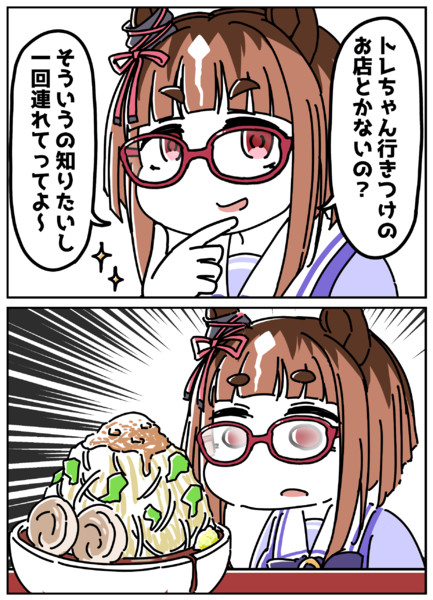 トレちゃん行きつけの店に行きたかったトランセンド