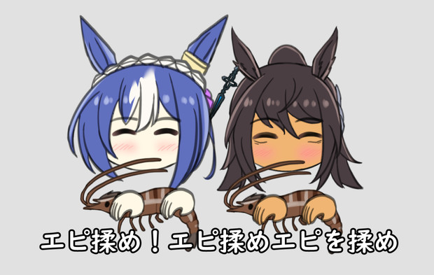 エピ揉め！
