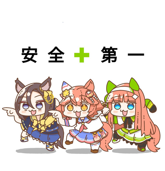 現場ウマ娘