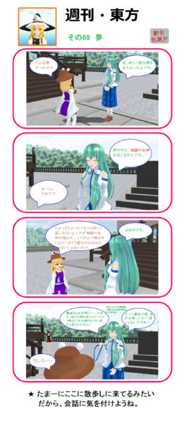 【週刊・東方その69】夢