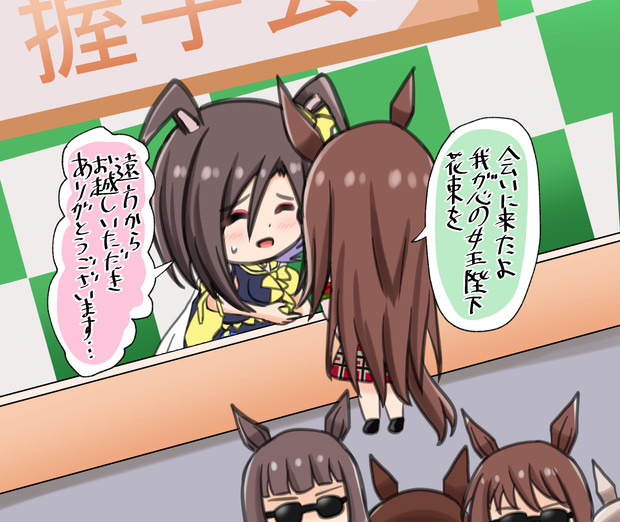 緊急来日