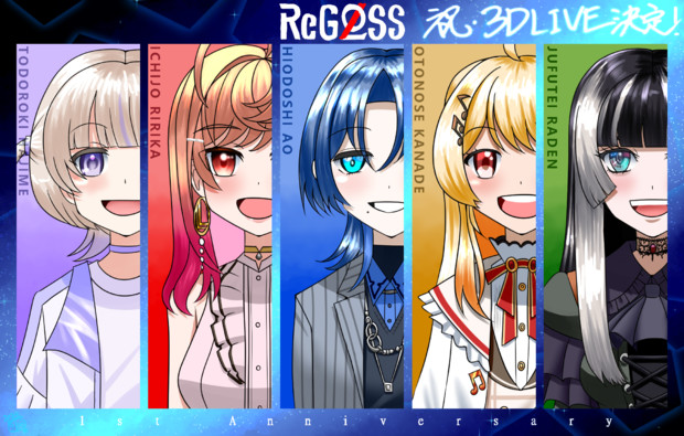 ホロライブ：ReGLOSS１周年＆3DLIVE生配信決定記念イラスト