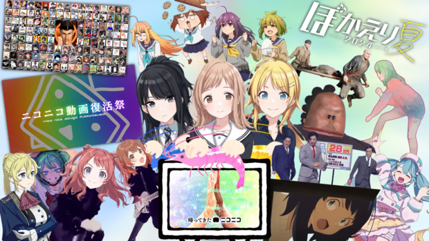 帰ってきた時代のニコニコオールスター