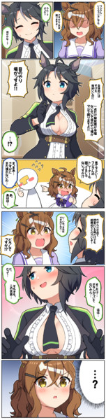 フジさんの勝負服の秘密
