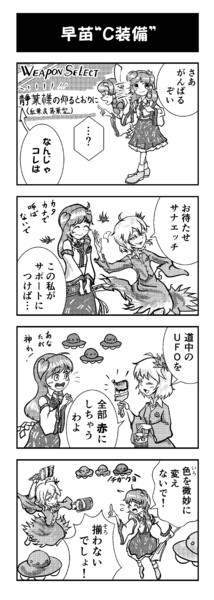 星蓮船4コマ「早苗“C装備”」