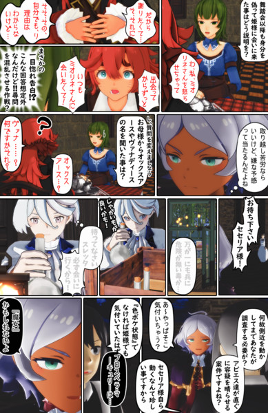 ファンタジー風なスレミオ漫画69ページ目