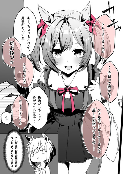 地雷系（？）ファルコ概念