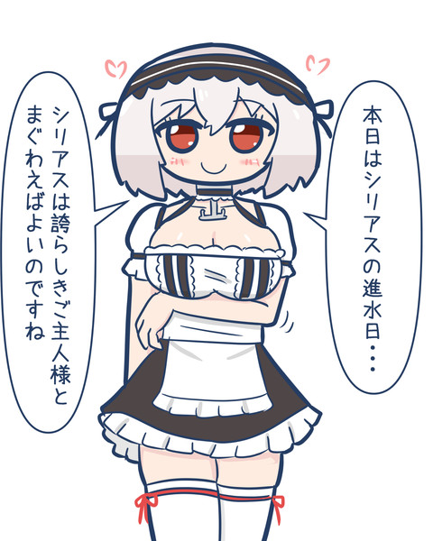 シリアス進水日