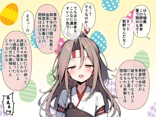 最近落ち着いてきた瑞鳳の卵豆知識