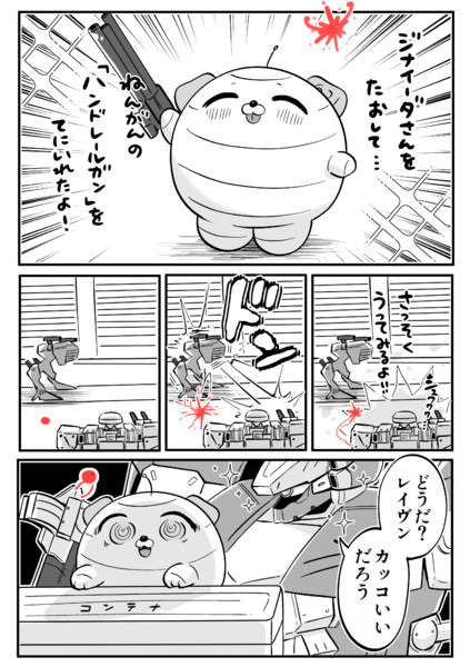 ACLR ハンデレールガン