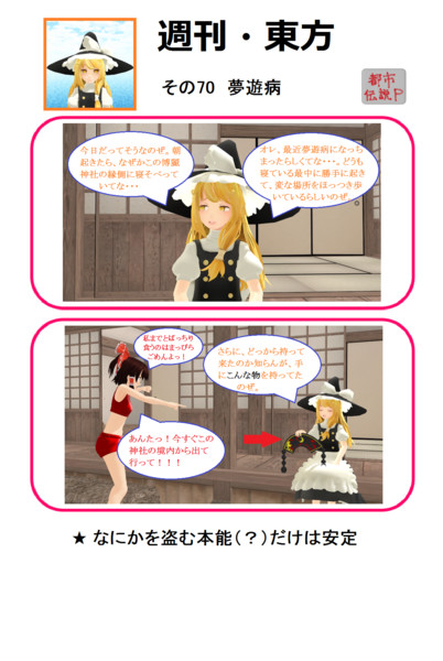【週刊・東方その70】夢遊病