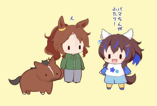 ふたり