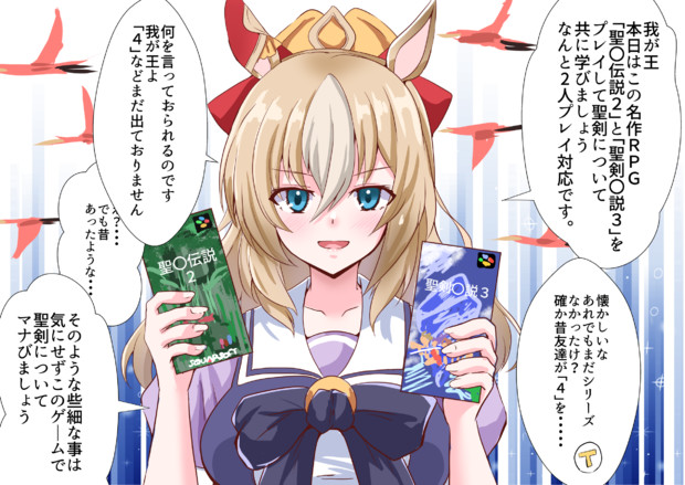 多分この娘の好きなゲームは「聖剣伝説」