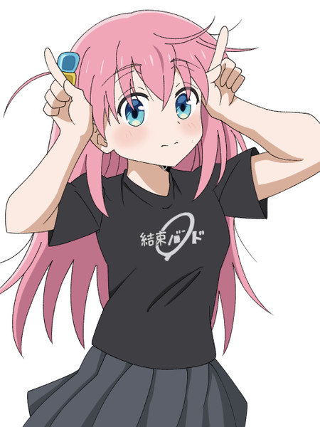 後藤ひとり