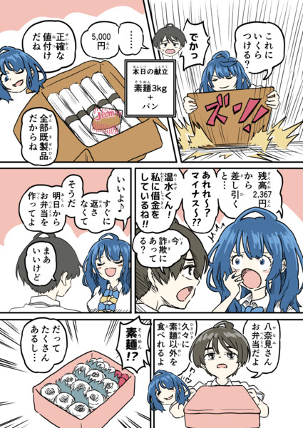 八奈見杏菜 VS そうめん
