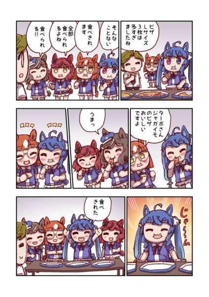 ツインターボと完食