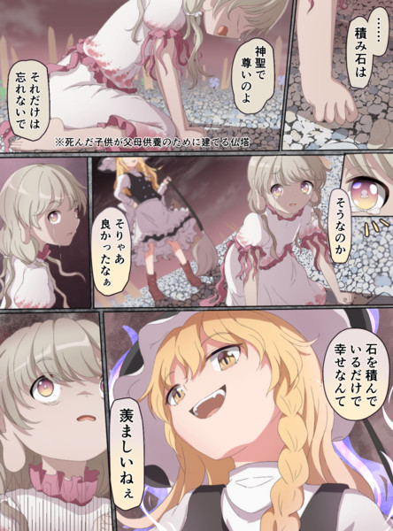 鬼形獣での戎瓔花と大鷲魔理沙