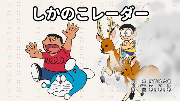しかのこレーダー