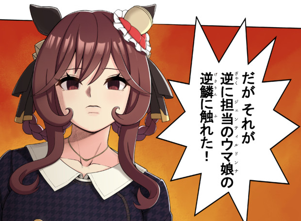 トレーナーの担当のウマ娘