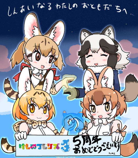 ５周年！けものフレンズ３!!!