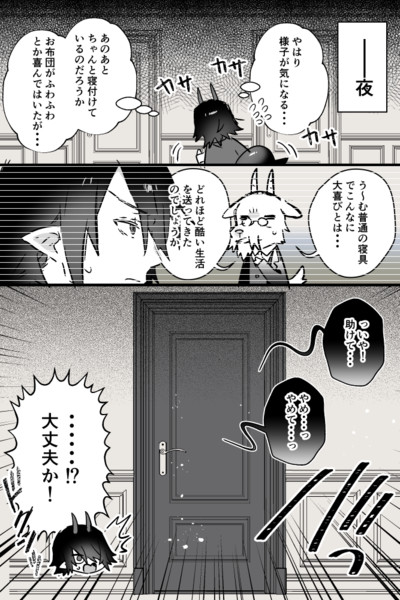 魔族に拾われて幸せになる人間奴隷くん