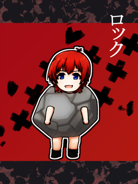 ロック