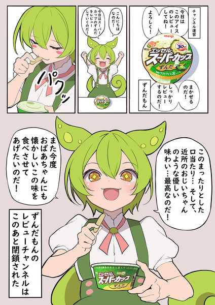 「意味が分かると怖いずんだもんの商品レビュー」