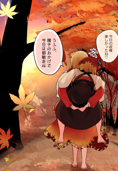秋の神様の帰り道