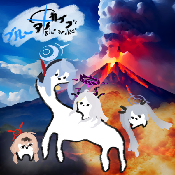 ブルーアーカイブ