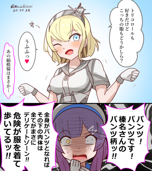 危険なグロワール⁉