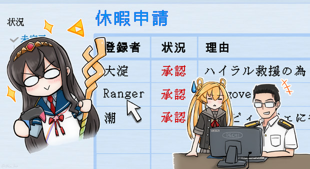 大淀のゼルダ休暇
