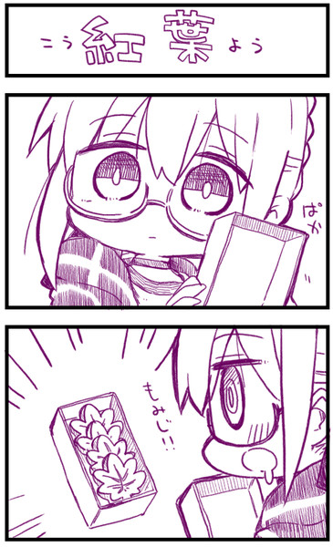 紅葉