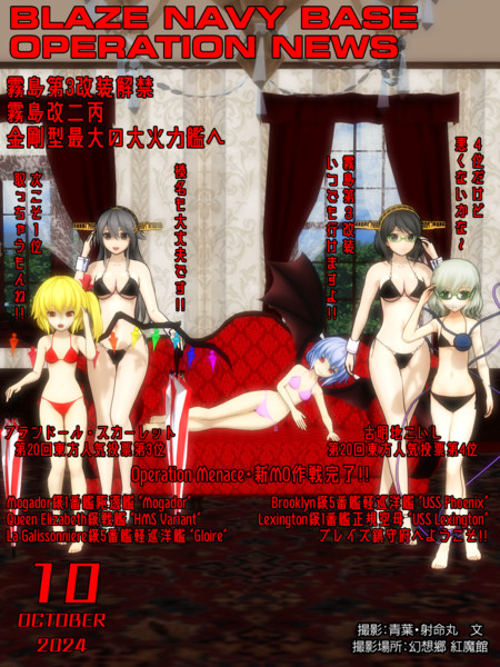 ブレイズ鎮守府広報誌2024年10月号