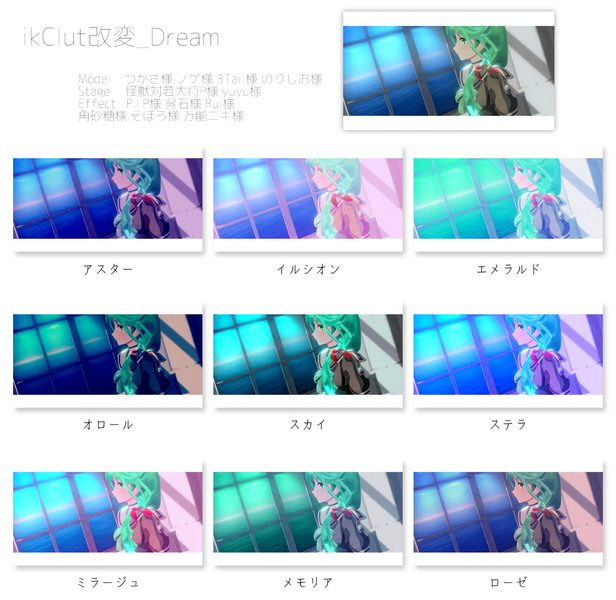 ikClut改変_Dream